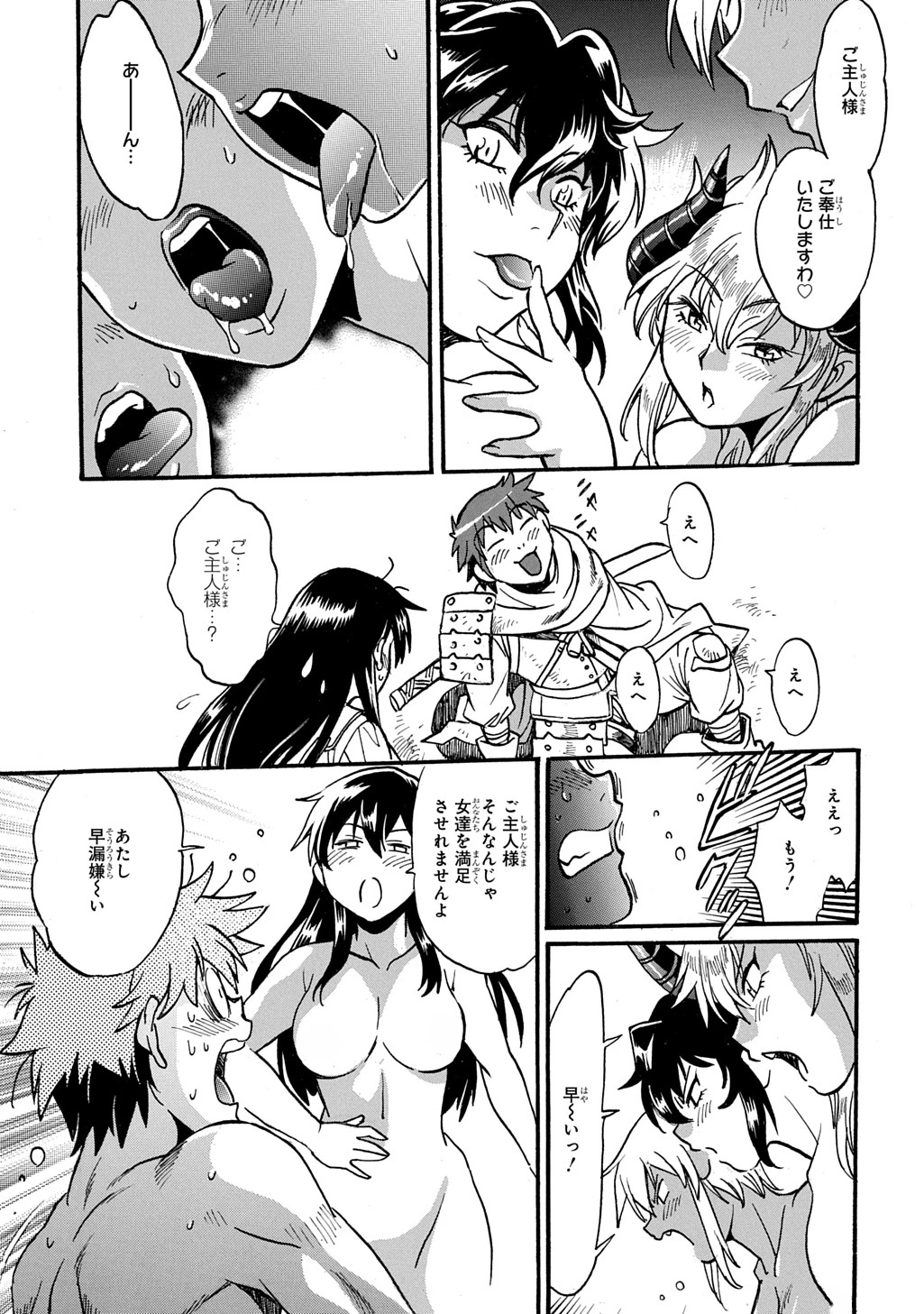 異世界きまぐれぶらり旅 ～奴隷ハーレムを添えて～ 第17話 - 7