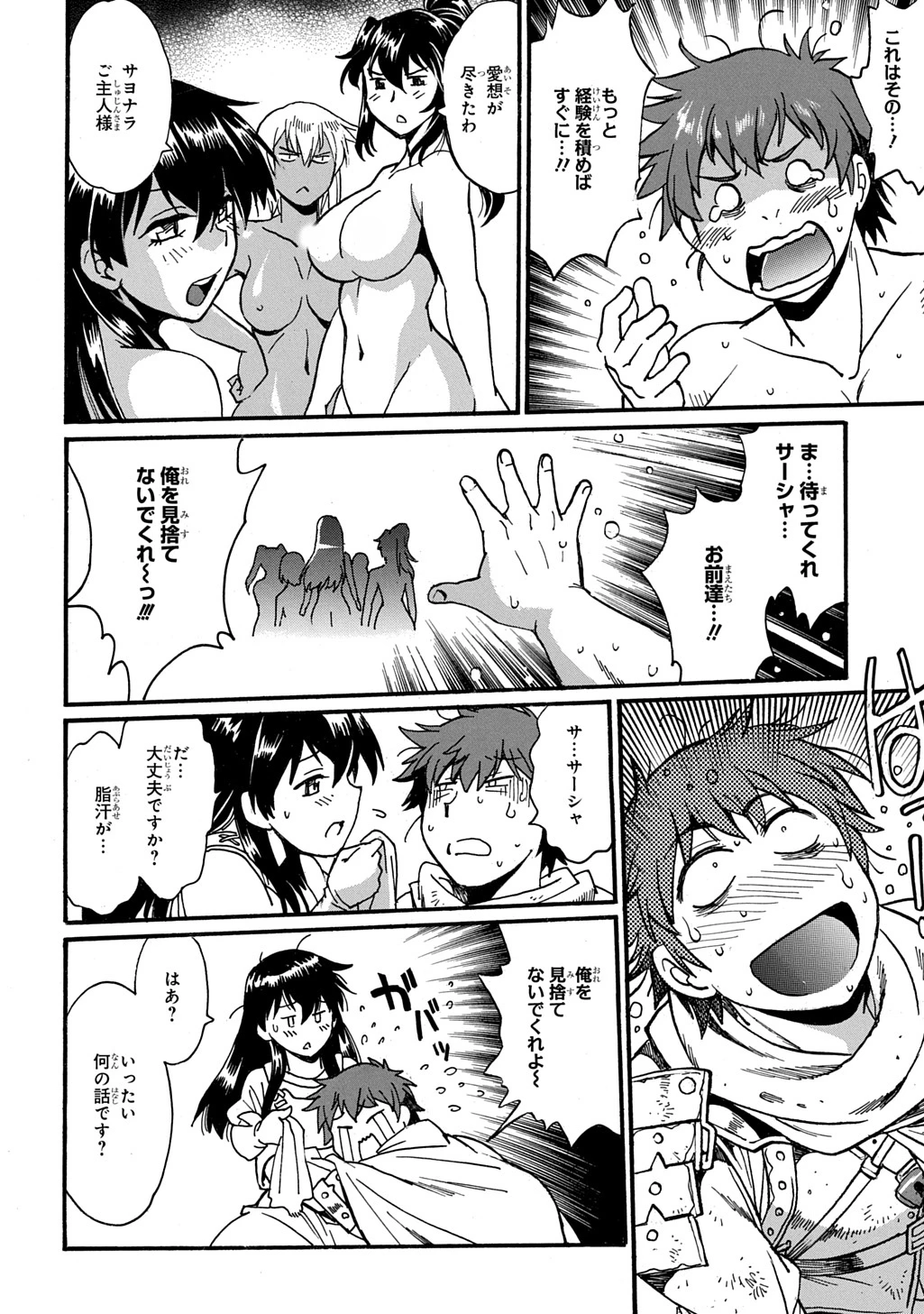 異世界きまぐれぶらり旅 ～奴隷ハーレムを添えて～ 第17話 - 8