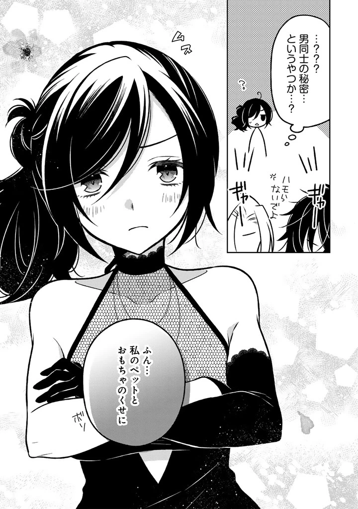 元暗殺者、転生して貴族の令嬢になりました。 第20.2話 - 4