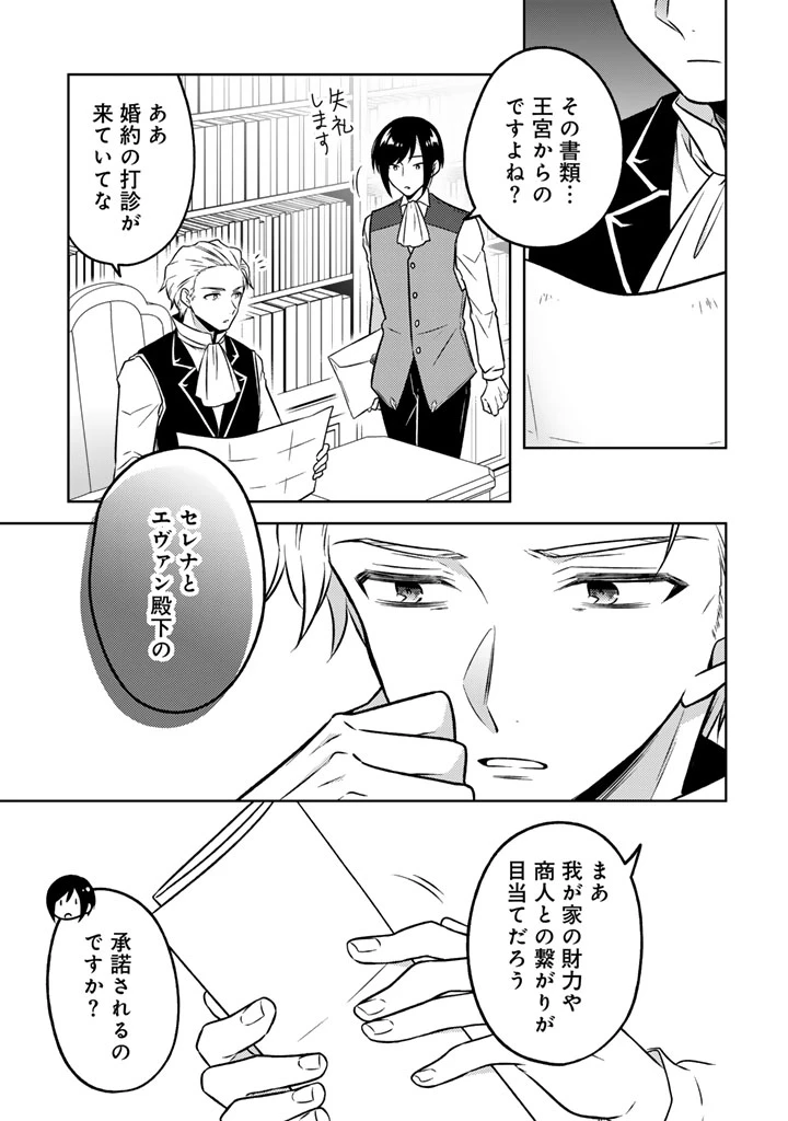 元暗殺者、転生して貴族の令嬢になりました。 第20.2話 - 6