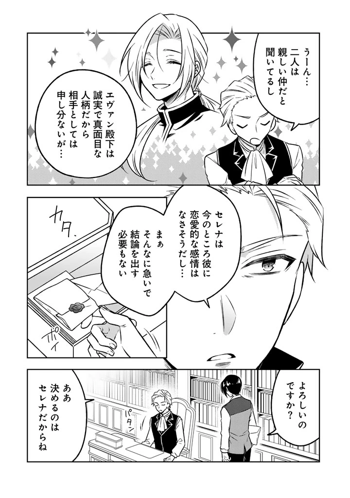 元暗殺者、転生して貴族の令嬢になりました。 第20.2話 - 7