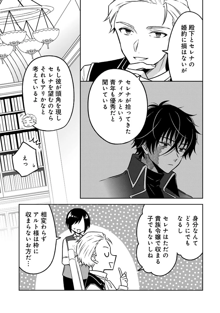 元暗殺者、転生して貴族の令嬢になりました。 第20.2話 - 8