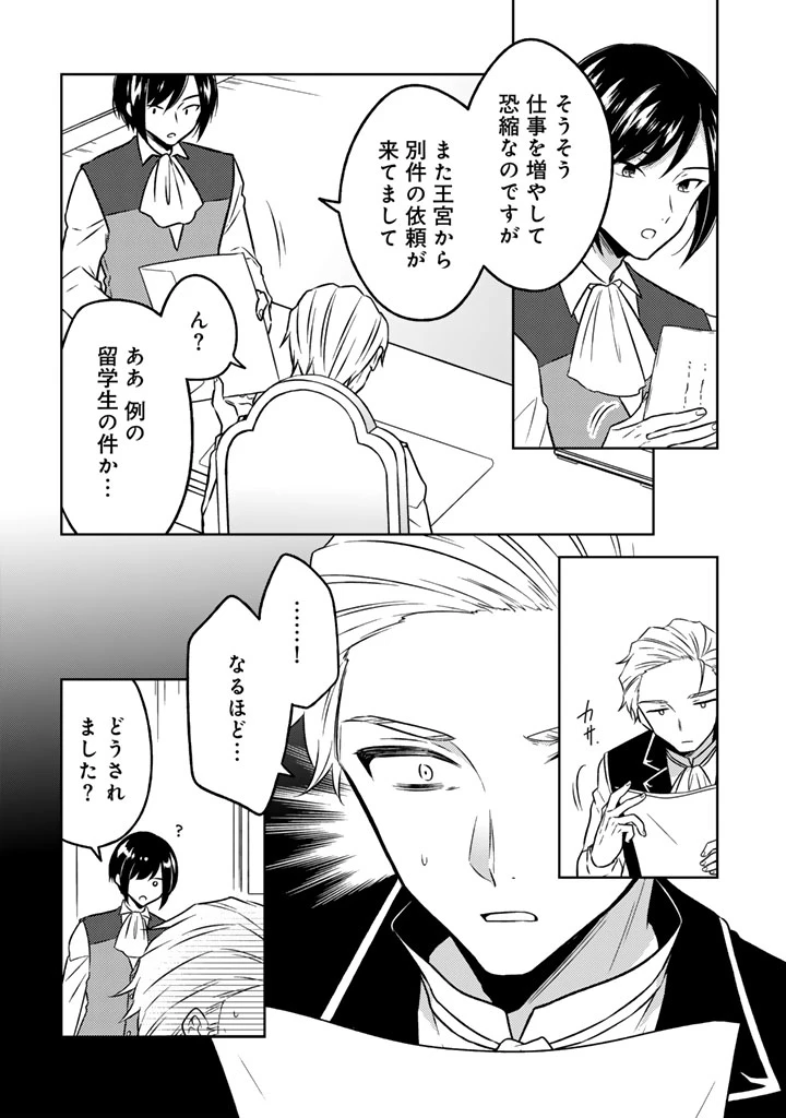 元暗殺者、転生して貴族の令嬢になりました。 第20.2話 - 9