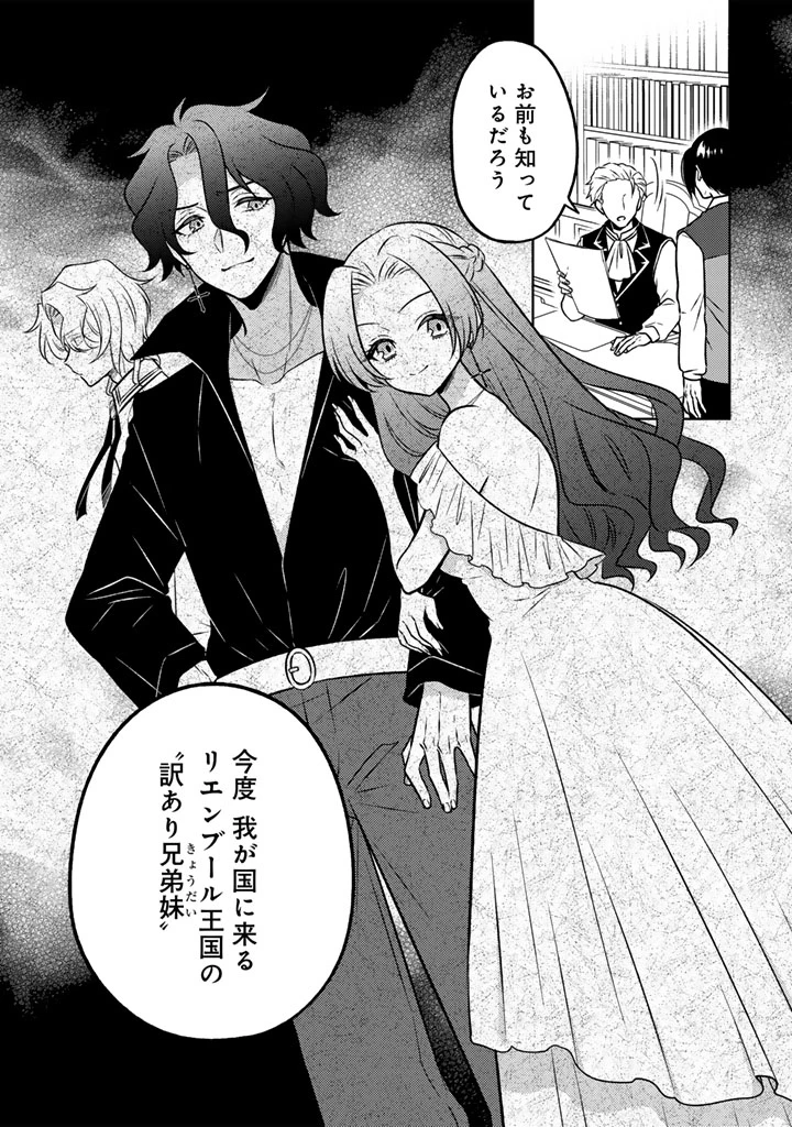 元暗殺者、転生して貴族の令嬢になりました。 第20.2話 - 10