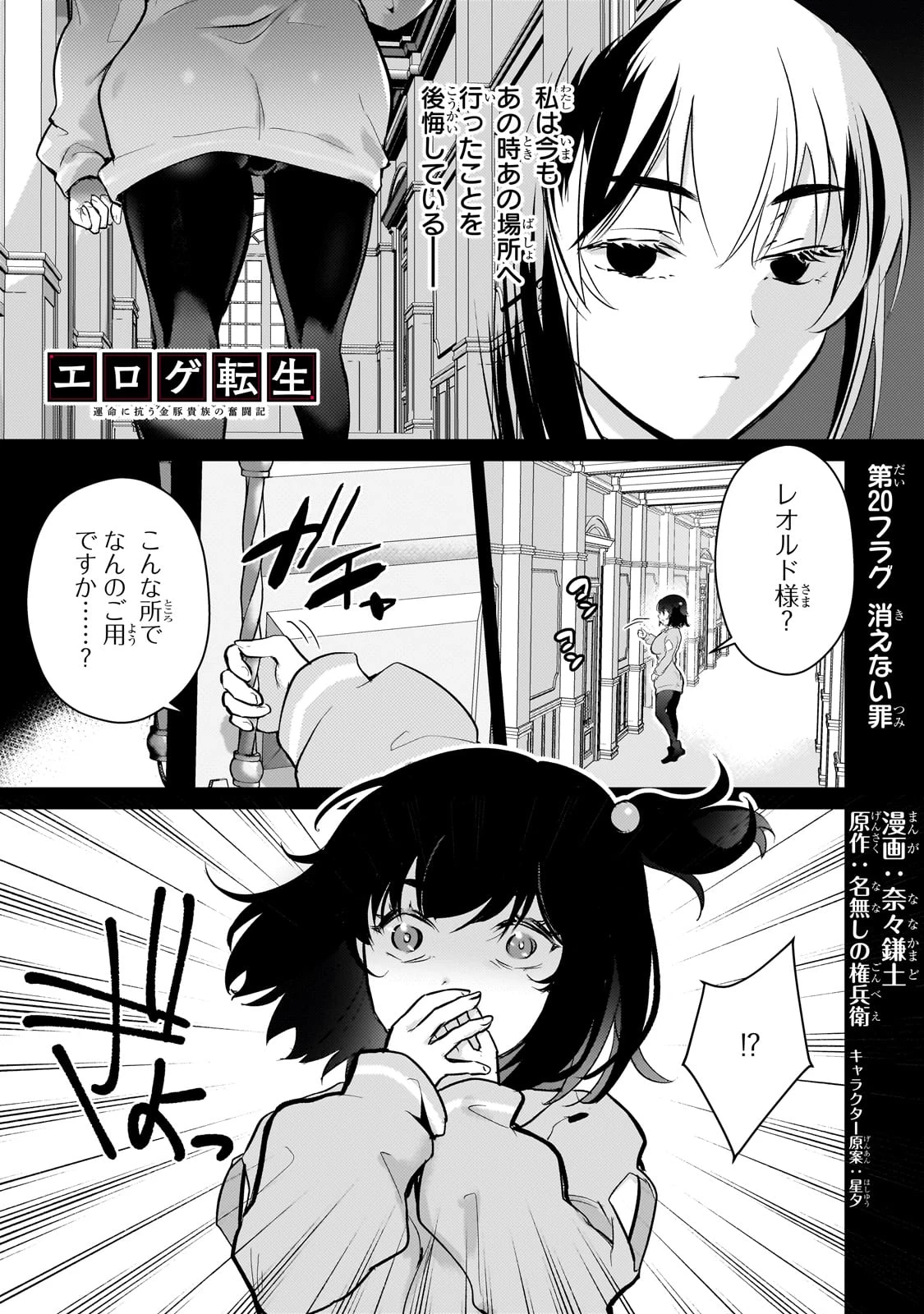 エロゲ転生 運命に抗う金豚貴族の奮闘記 第20話 - 1