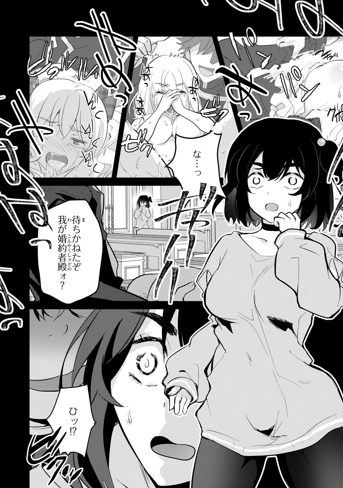 エロゲ転生 運命に抗う金豚貴族の奮闘記 第20話 - 2