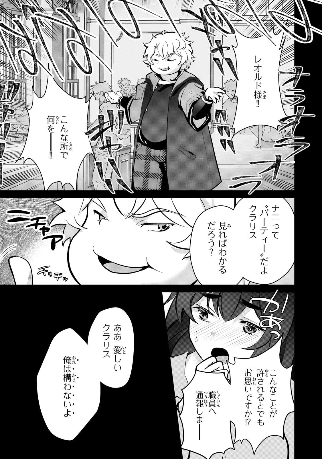 エロゲ転生 運命に抗う金豚貴族の奮闘記 第20話 - 3