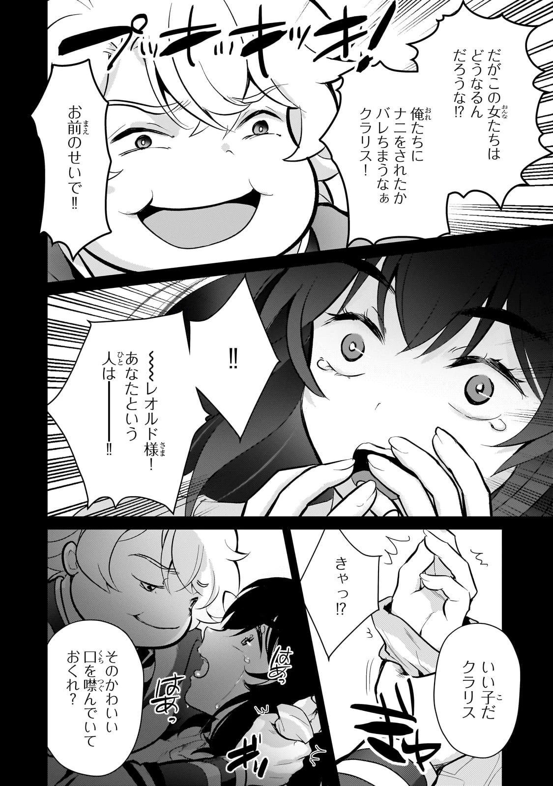エロゲ転生 運命に抗う金豚貴族の奮闘記 第20話 - 4