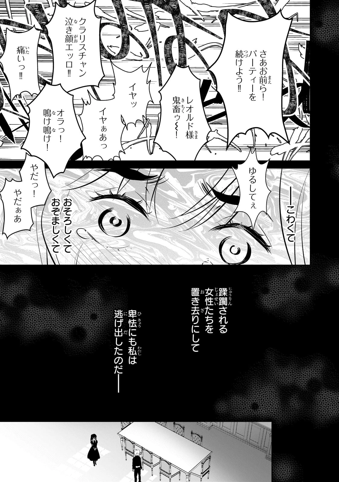 エロゲ転生 運命に抗う金豚貴族の奮闘記 第20話 - 7