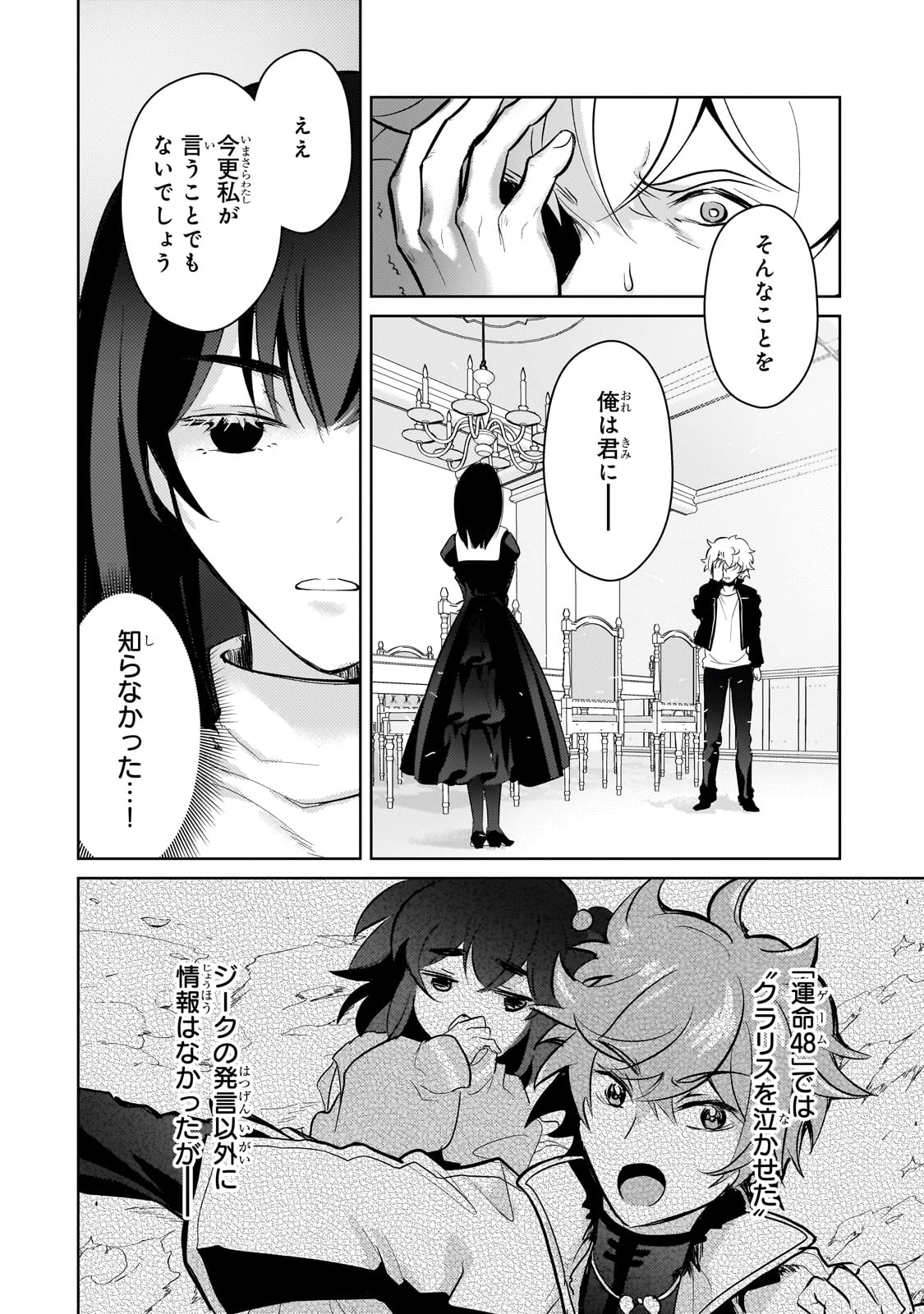 エロゲ転生 運命に抗う金豚貴族の奮闘記 第20話 - 8