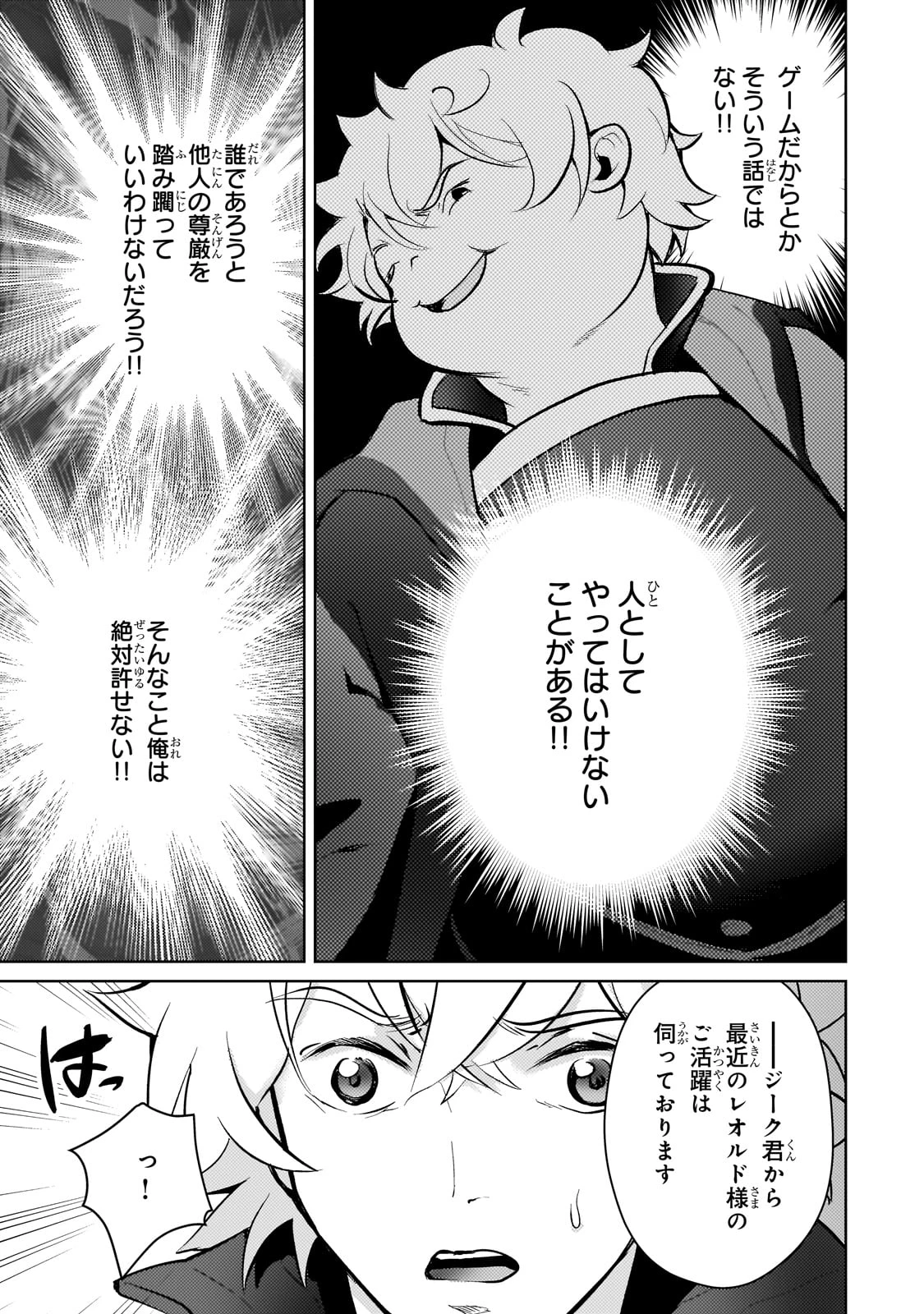 エロゲ転生 運命に抗う金豚貴族の奮闘記 第20話 - 9