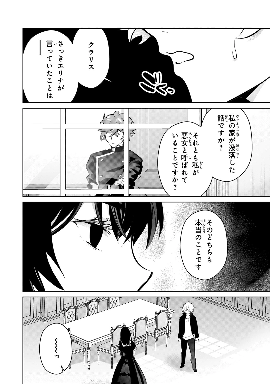 エロゲ転生 運命に抗う金豚貴族の奮闘記 第20話 - 10