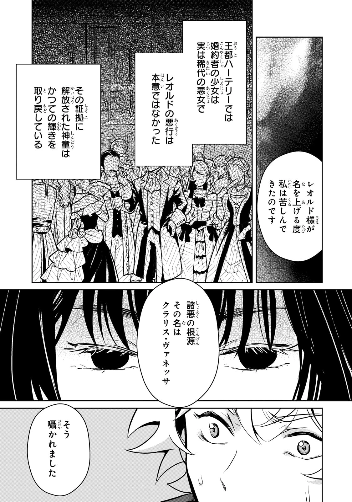 エロゲ転生 運命に抗う金豚貴族の奮闘記 第20話 - 11