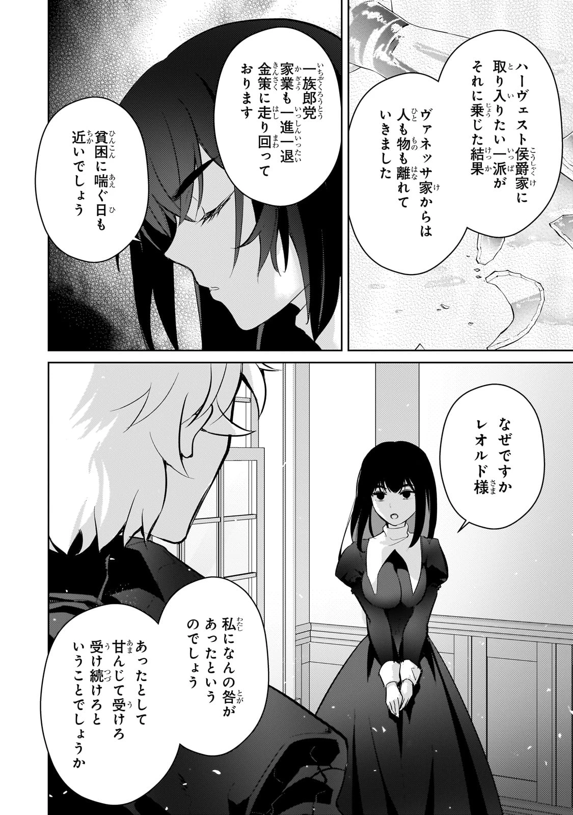 エロゲ転生 運命に抗う金豚貴族の奮闘記 第20話 - 12