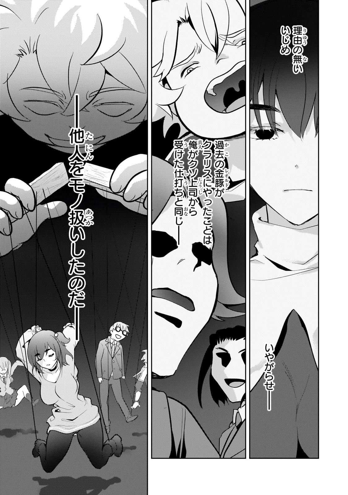 エロゲ転生 運命に抗う金豚貴族の奮闘記 第20話 - 13