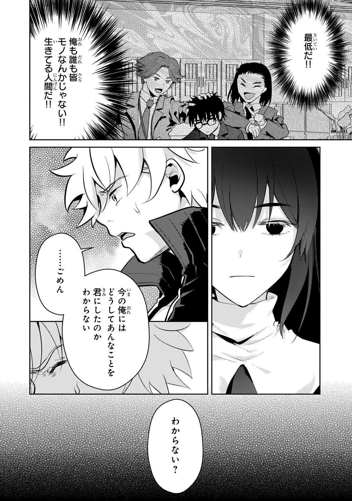 エロゲ転生 運命に抗う金豚貴族の奮闘記 第20話 - 14
