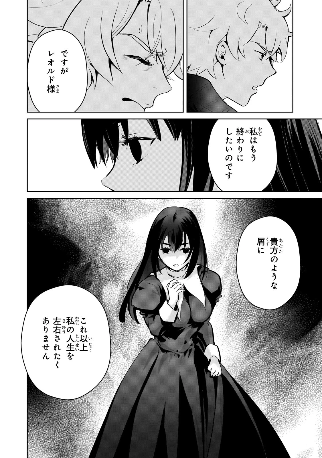 エロゲ転生 運命に抗う金豚貴族の奮闘記 第20話 - 16