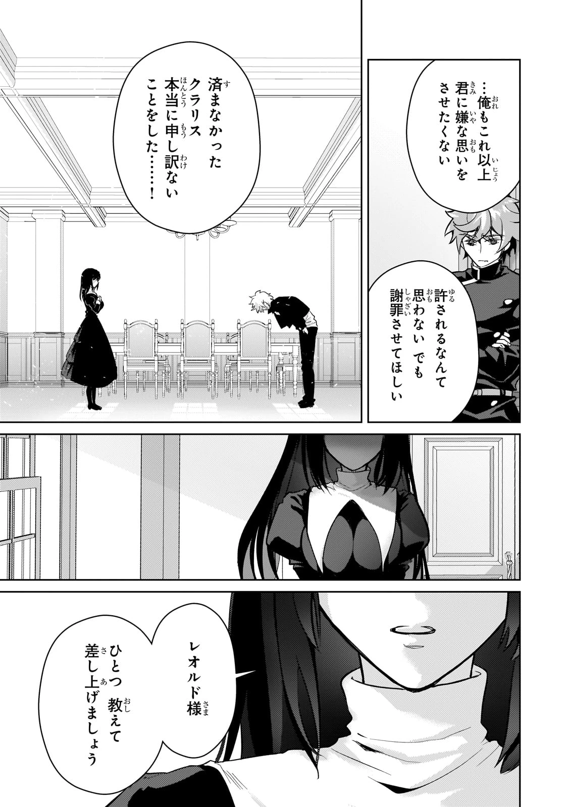 エロゲ転生 運命に抗う金豚貴族の奮闘記 第20話 - 17