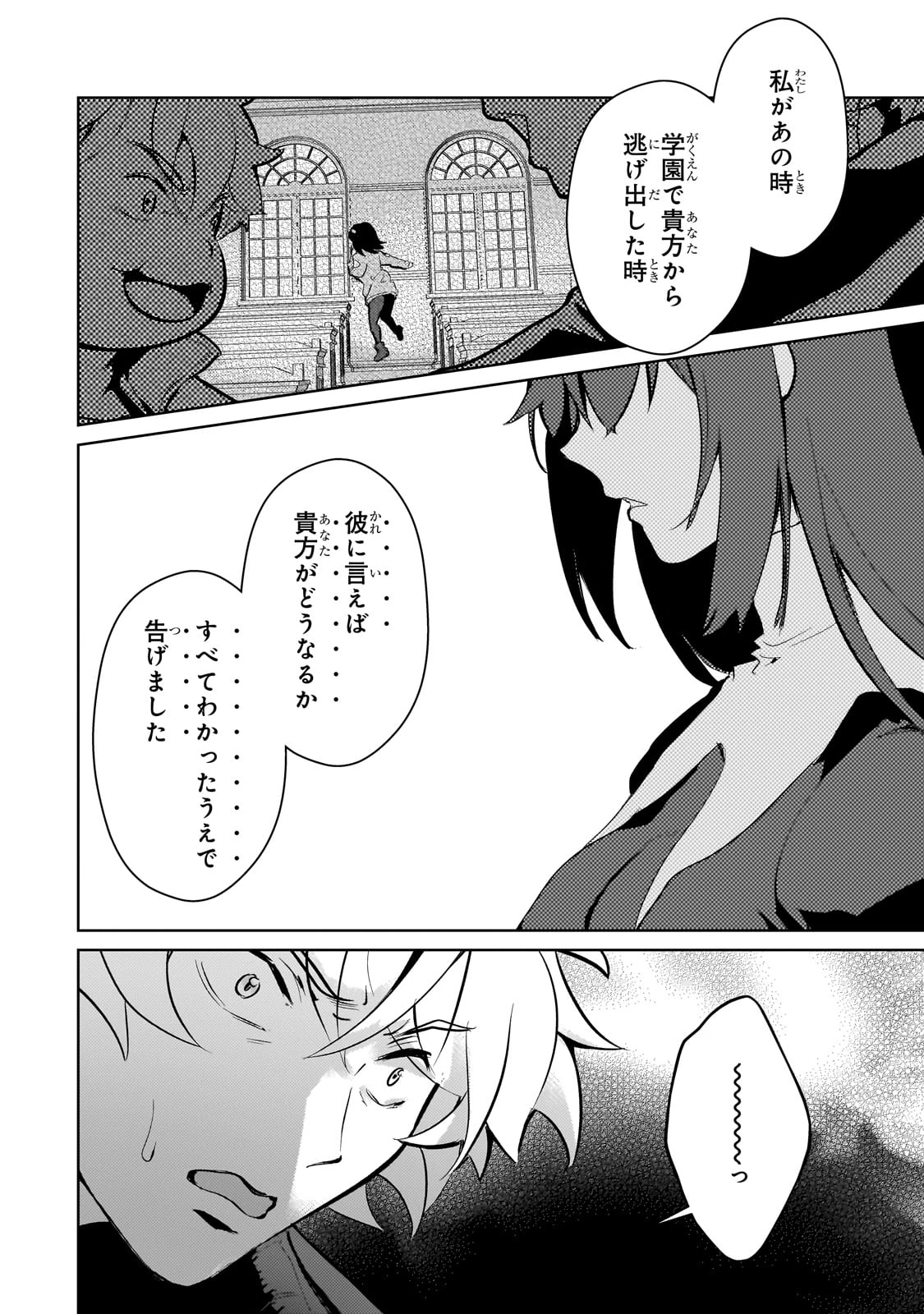 エロゲ転生 運命に抗う金豚貴族の奮闘記 第20話 - 18
