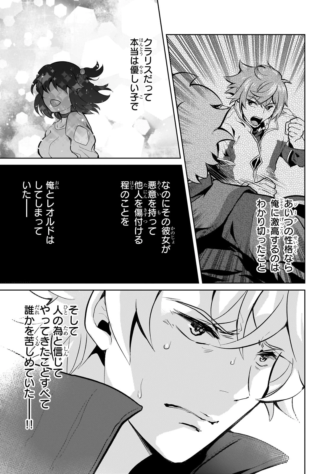 エロゲ転生 運命に抗う金豚貴族の奮闘記 第20話 - 19