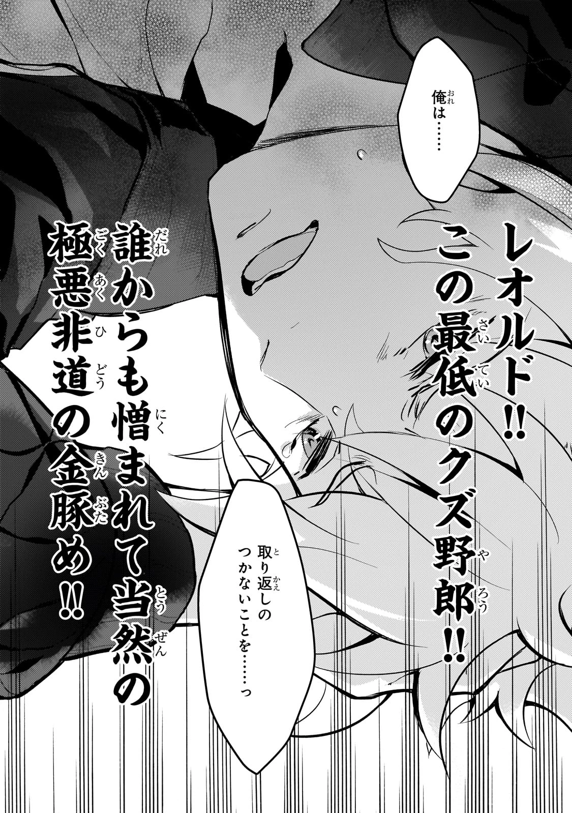 エロゲ転生 運命に抗う金豚貴族の奮闘記 第20話 - 20
