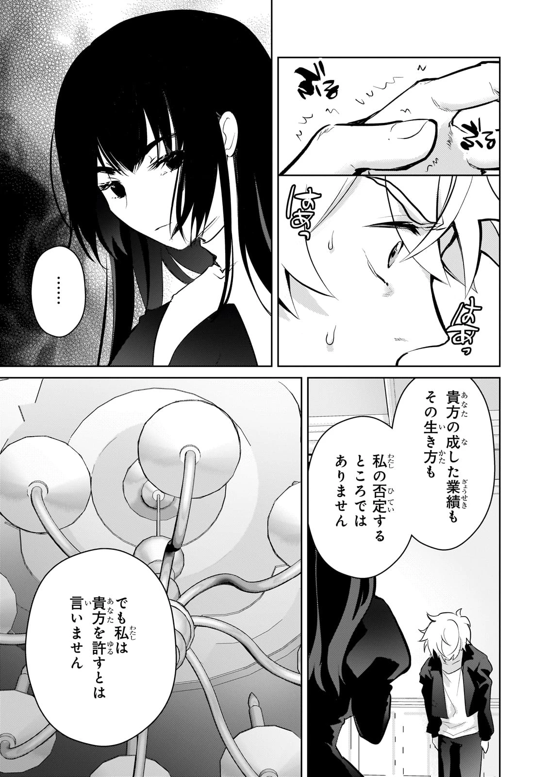 エロゲ転生 運命に抗う金豚貴族の奮闘記 第20話 - 21