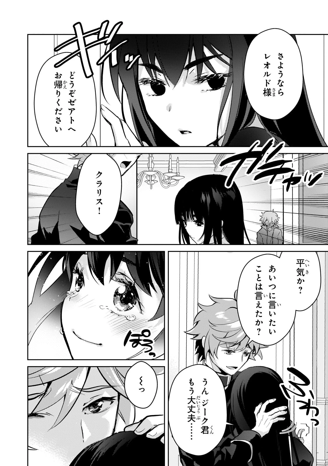 エロゲ転生 運命に抗う金豚貴族の奮闘記 第20話 - 22