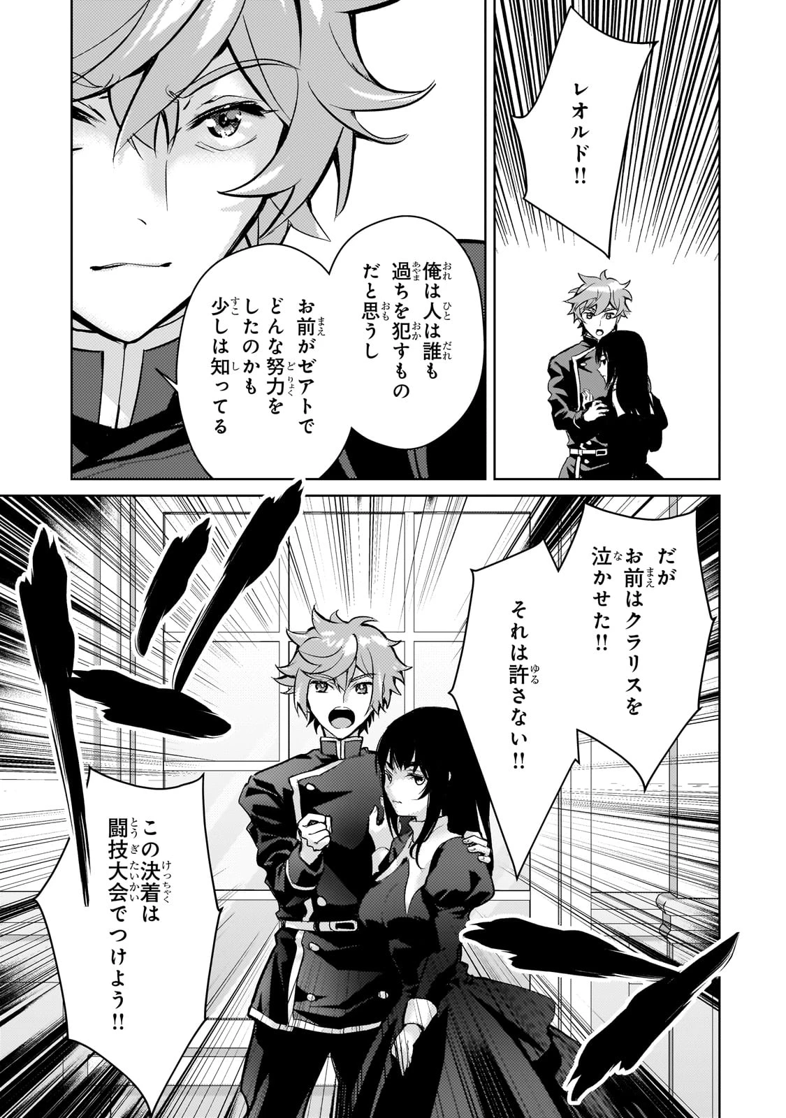 エロゲ転生 運命に抗う金豚貴族の奮闘記 第20話 - 23
