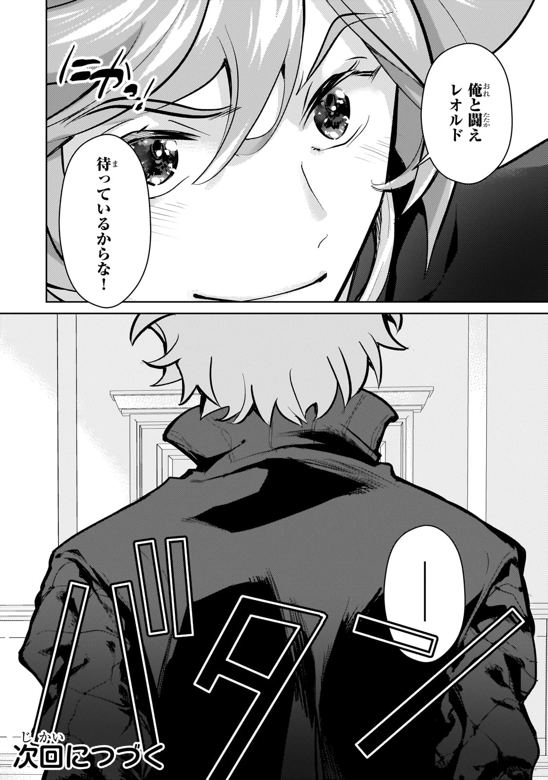 エロゲ転生 運命に抗う金豚貴族の奮闘記 第20話 - 24
