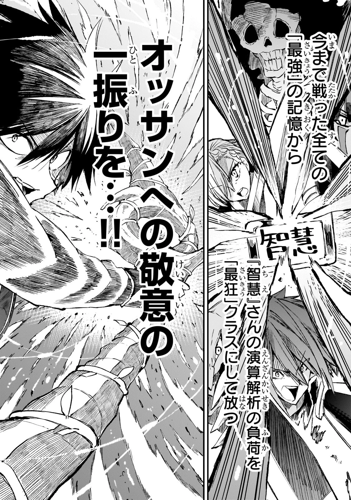 ひとりぼっちの異世界攻略 第263話 - 4
