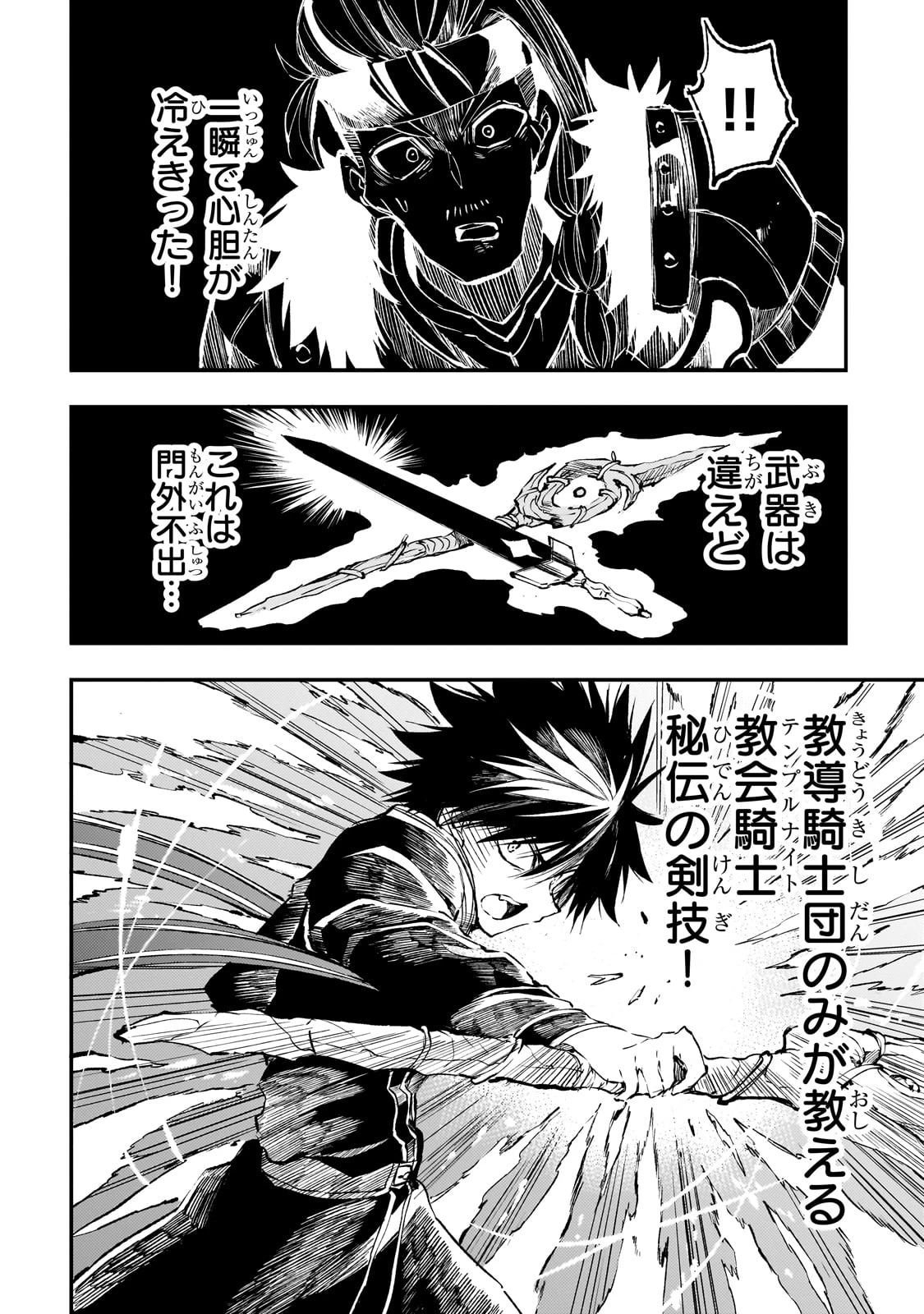 ひとりぼっちの異世界攻略 第263話 - 6