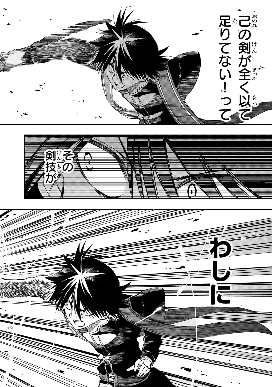 ひとりぼっちの異世界攻略 第263話 - 8