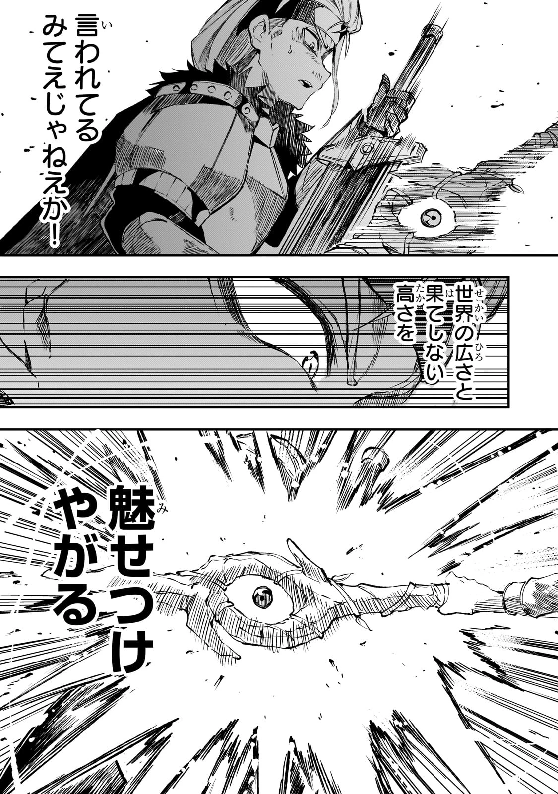 ひとりぼっちの異世界攻略 第263話 - 9