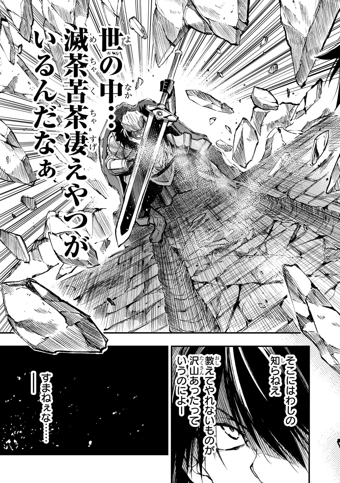 ひとりぼっちの異世界攻略 第263話 - 11