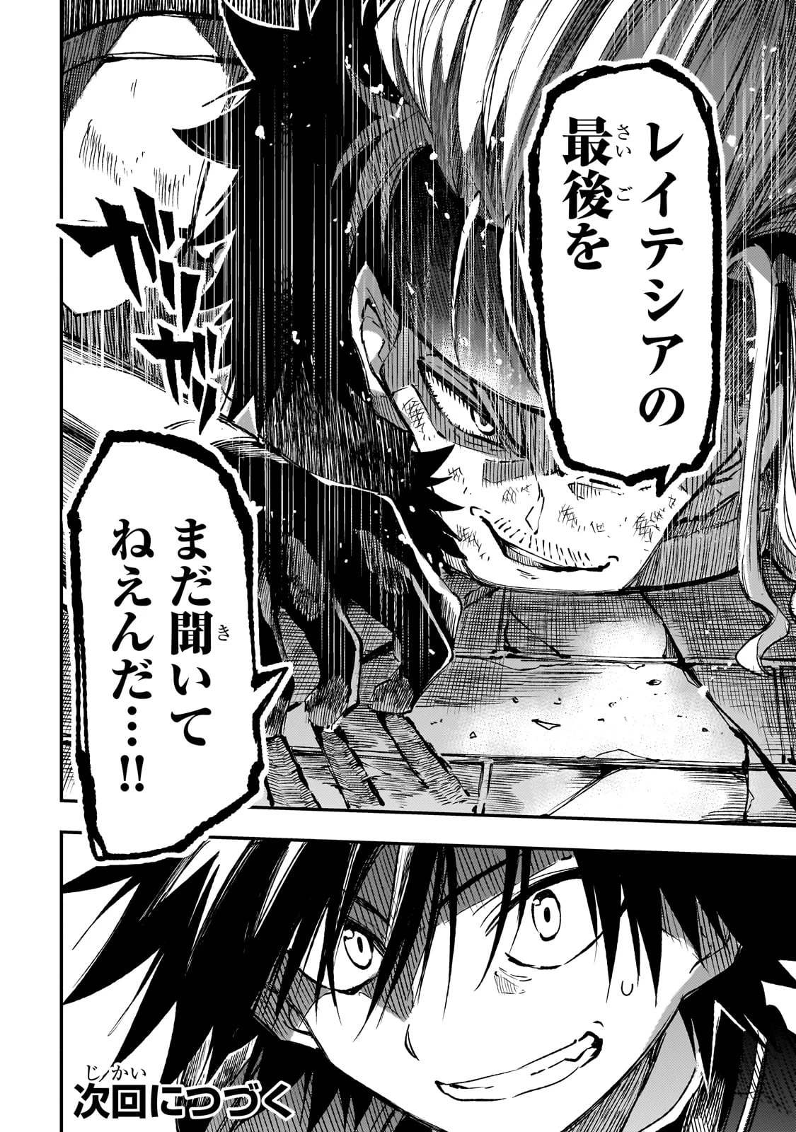 ひとりぼっちの異世界攻略 第263話 - 14