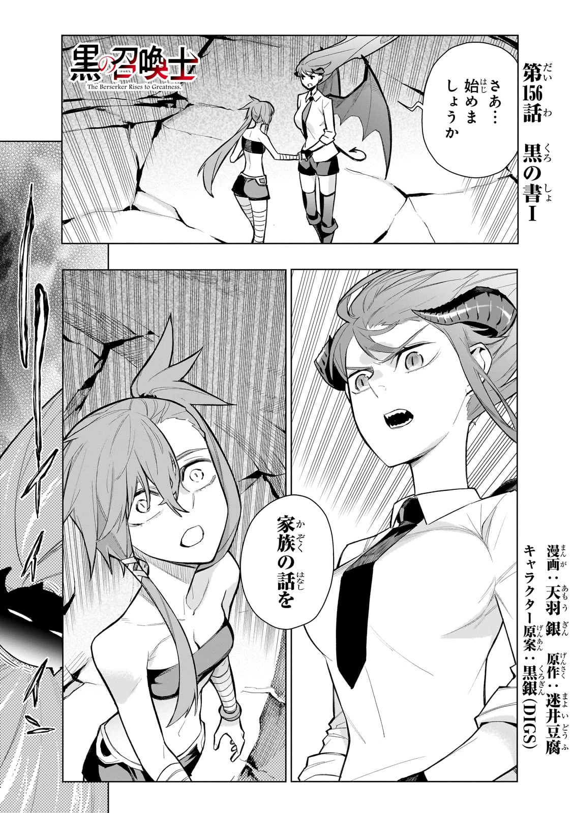 黒の召喚士 第156話 - 1