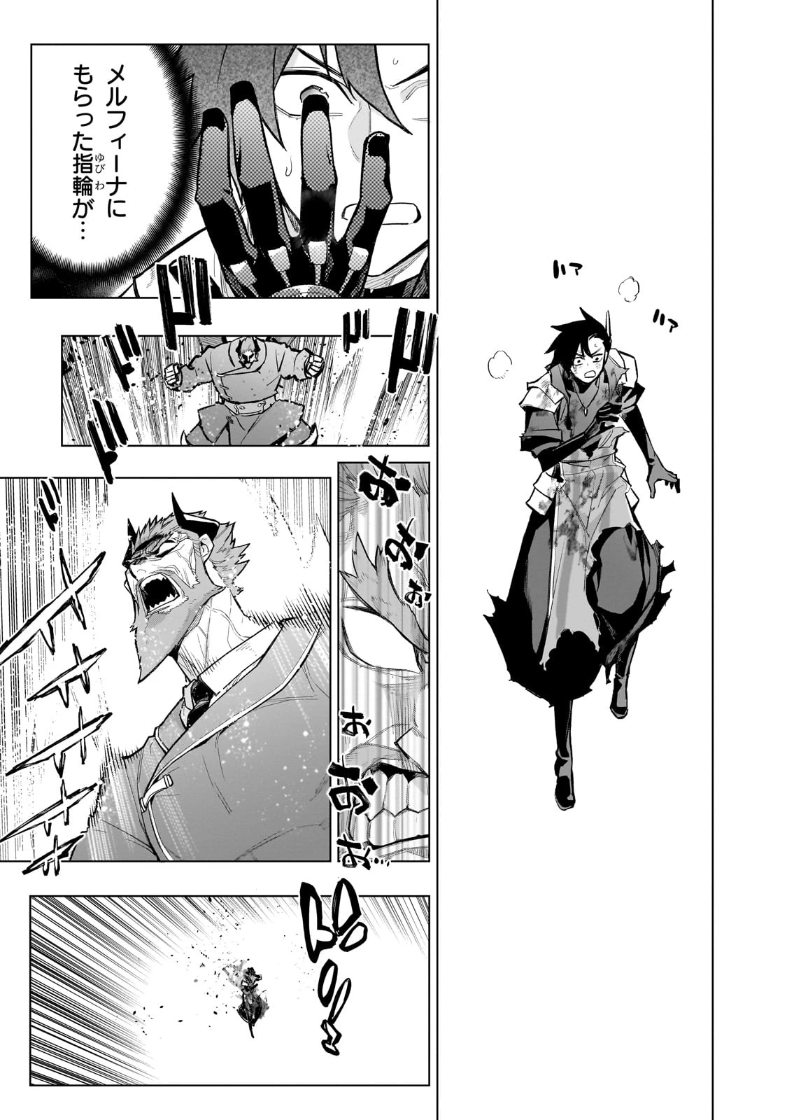 黒の召喚士 第156話 - 3