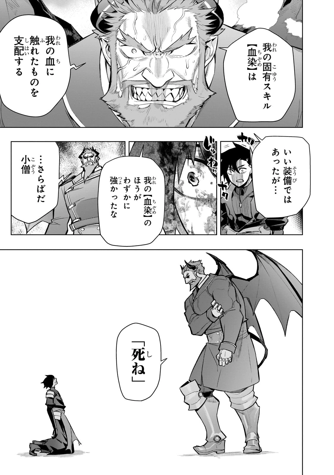 黒の召喚士 第156話 - 5