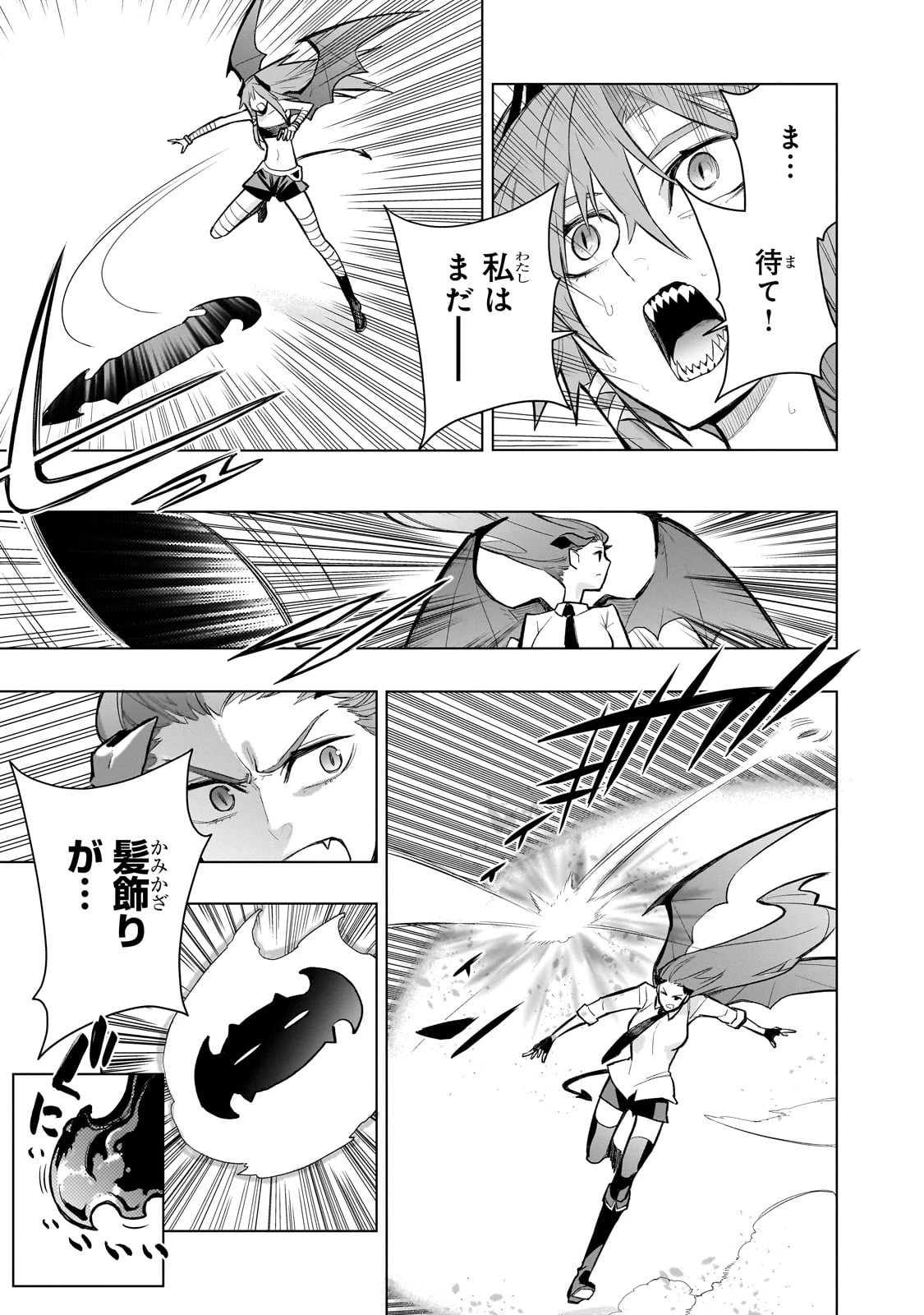 黒の召喚士 第156話 - 7