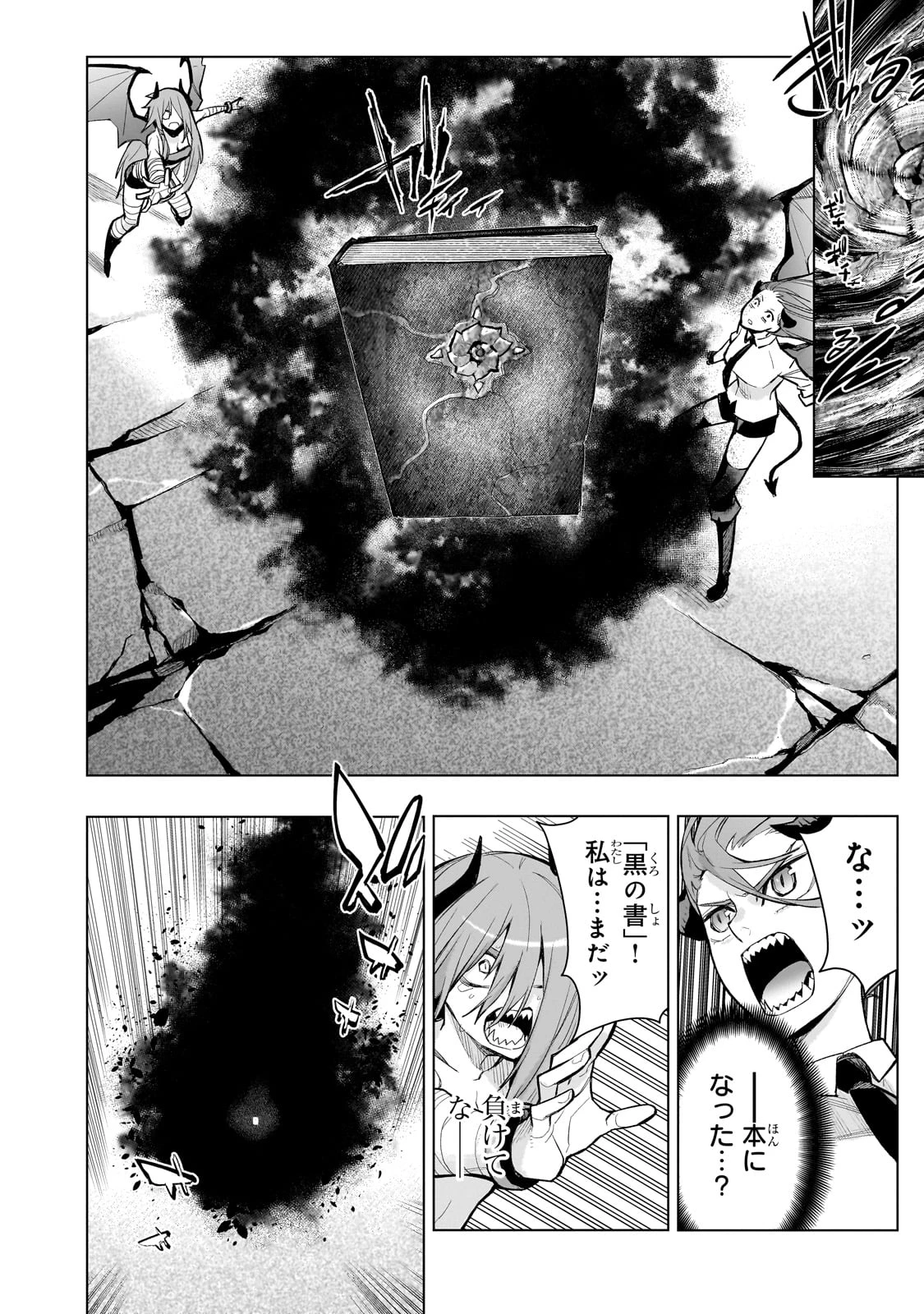黒の召喚士 第156話 - 8