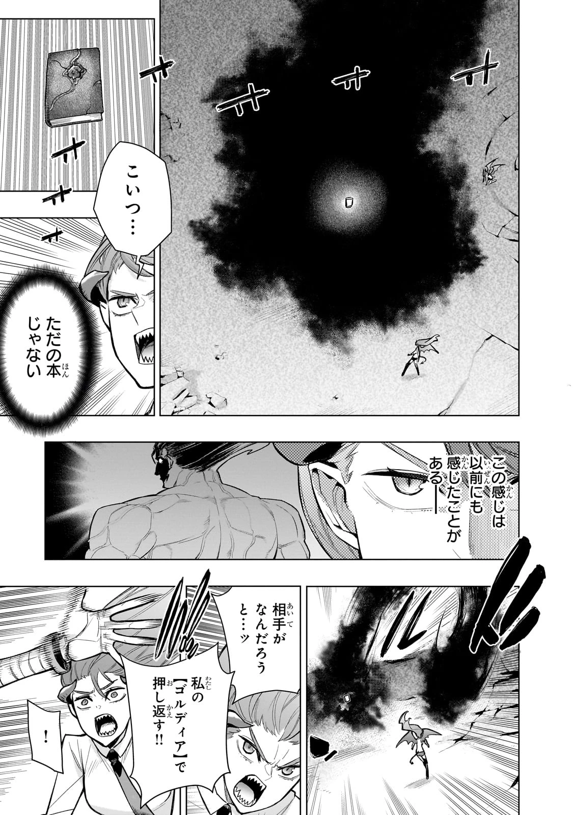 黒の召喚士 第156話 - 11