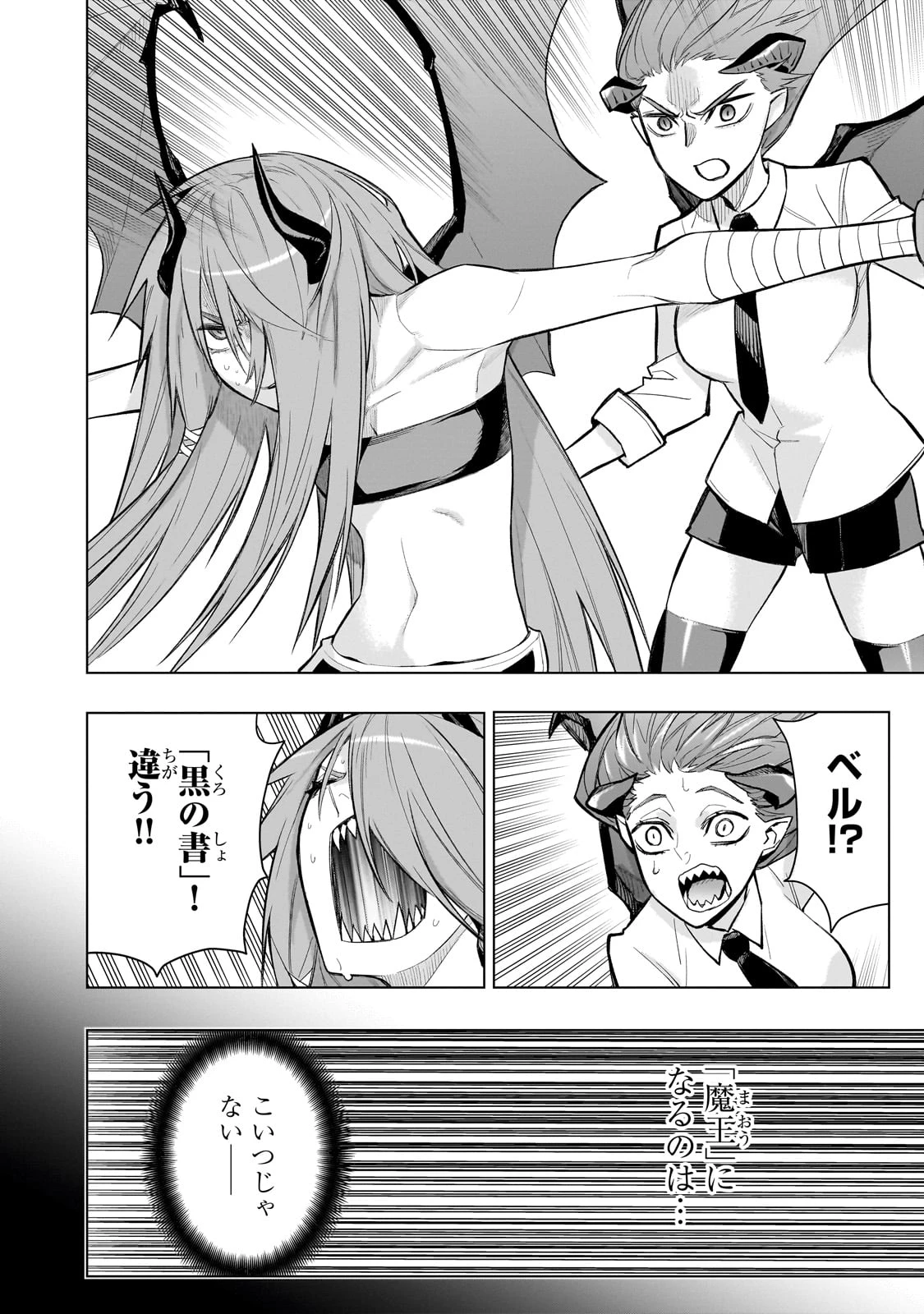 黒の召喚士 第156話 - 12