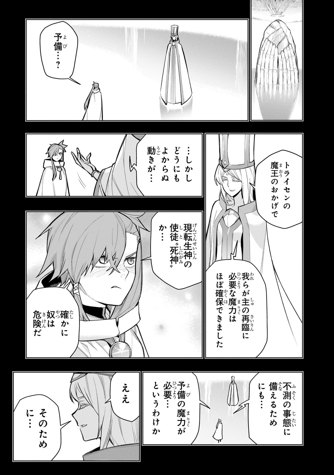 黒の召喚士 第156話 - 13