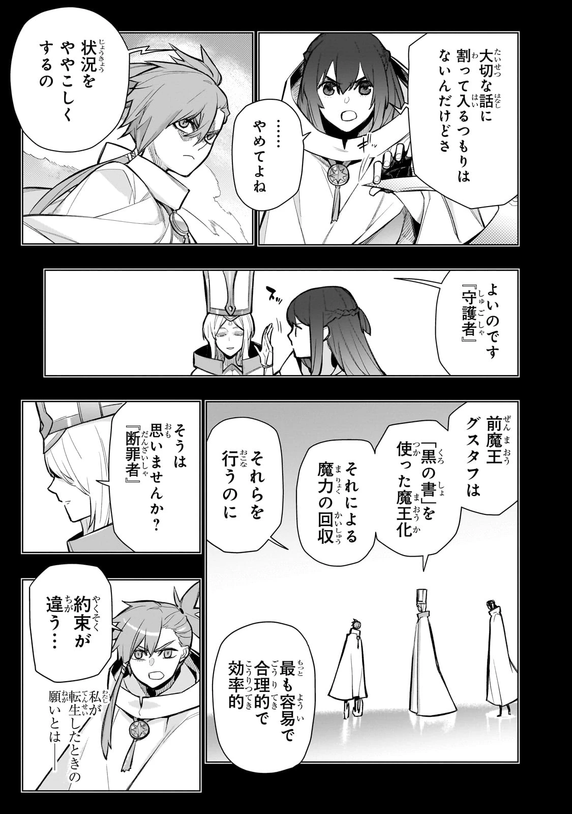 黒の召喚士 第156話 - 15