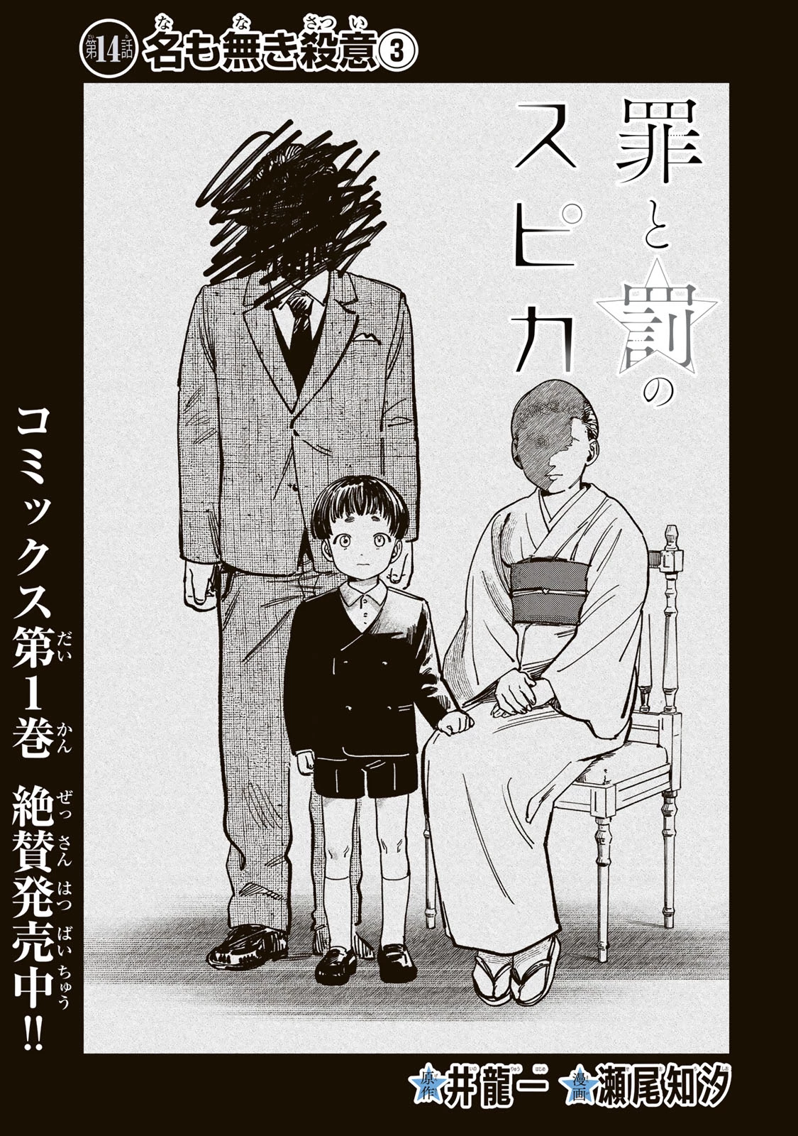 罪と罰のスピカ 第14話 - 1