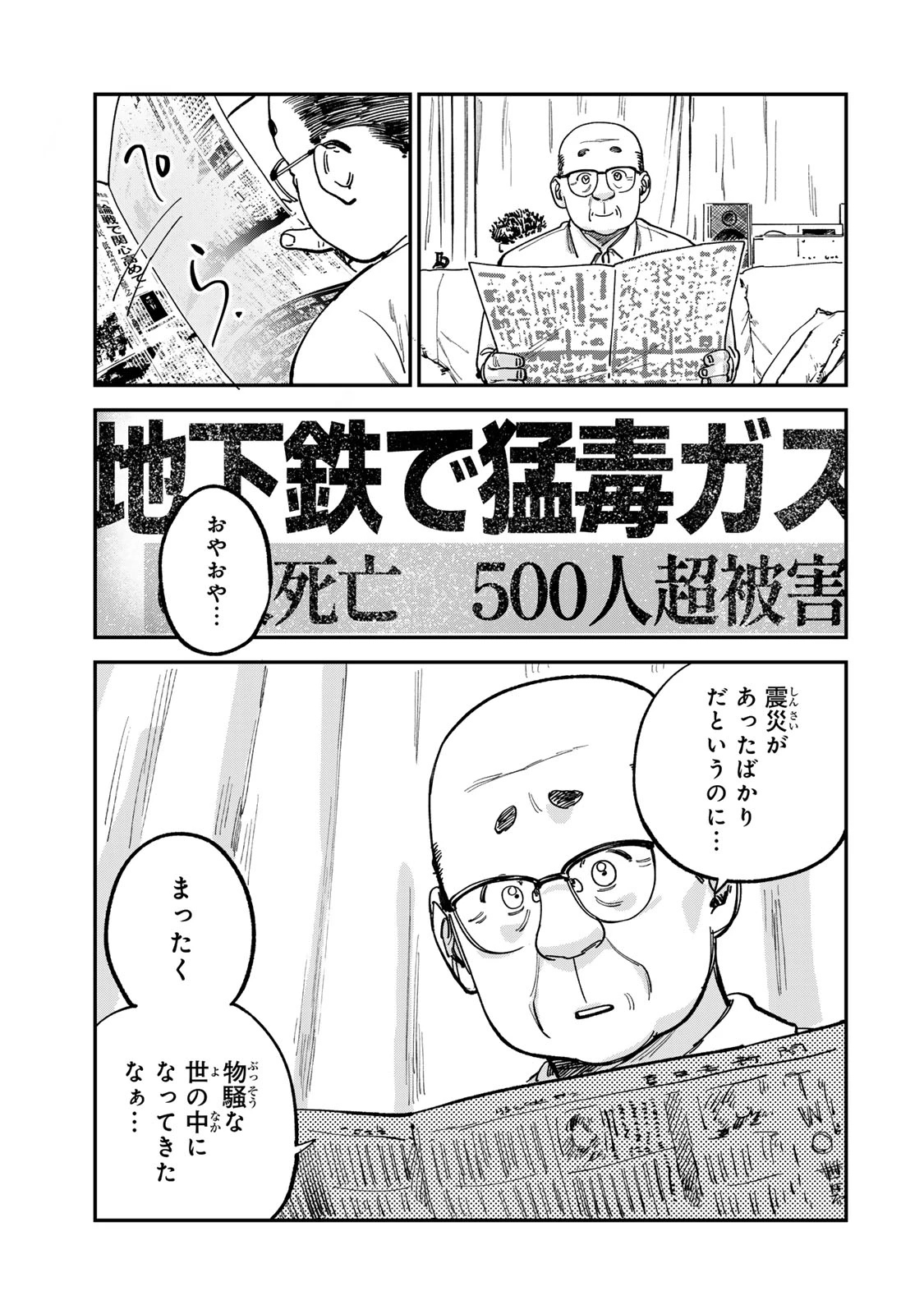 罪と罰のスピカ 第14話 - 3