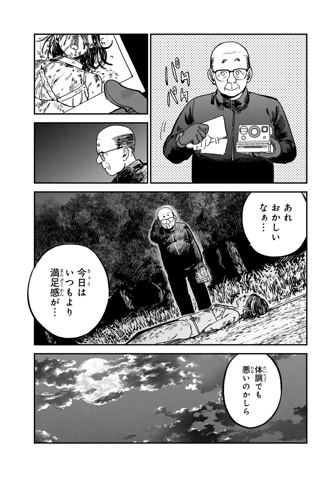 罪と罰のスピカ 第14話 - 5