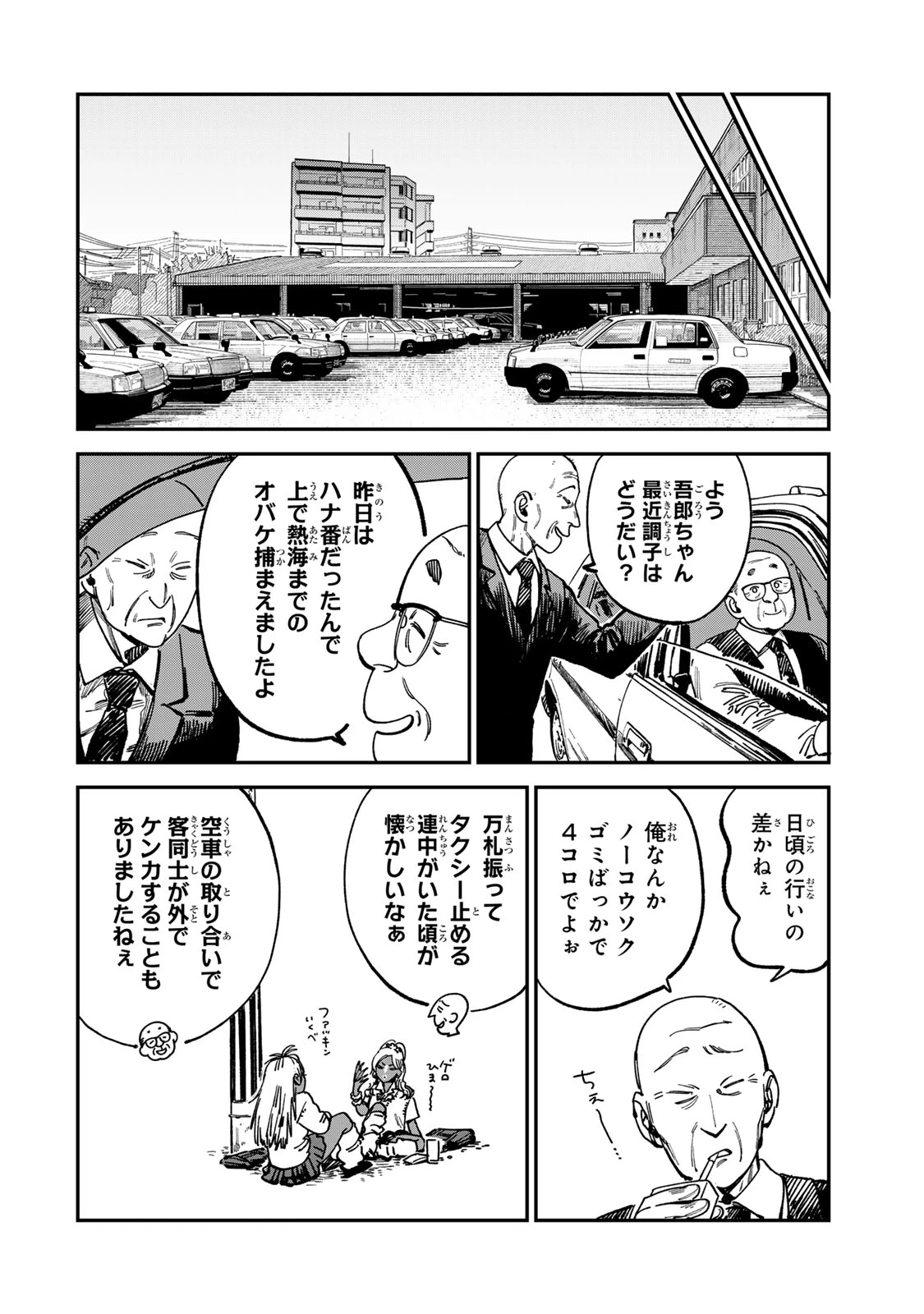 罪と罰のスピカ 第14話 - 6