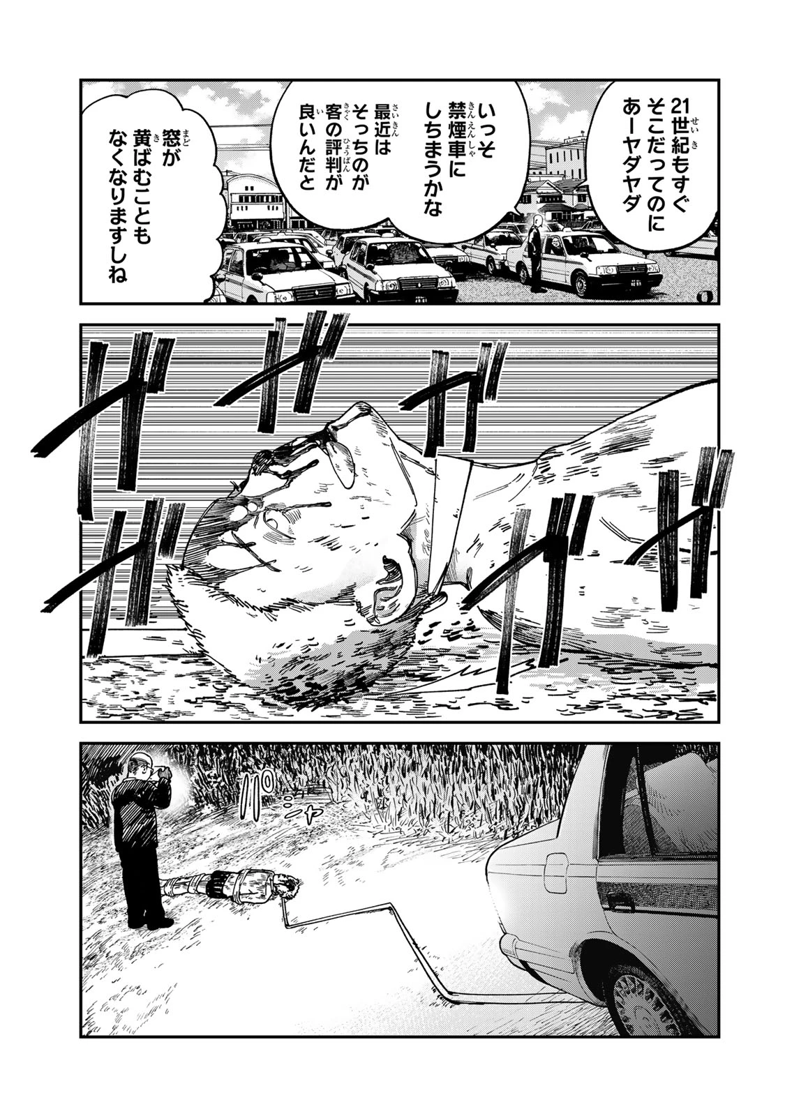 罪と罰のスピカ 第14話 - 7