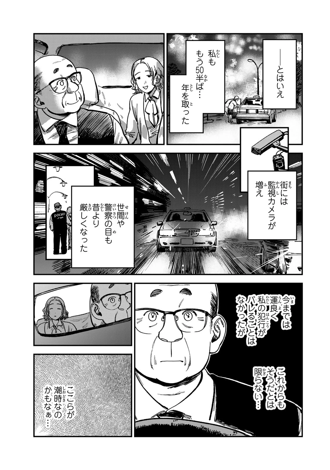 罪と罰のスピカ 第14話 - 9